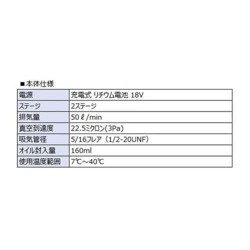 充電式真空ポンプ本体(単品) RP−22