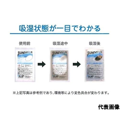 工業用乾燥剤 SUNDRY−2 1袋(1