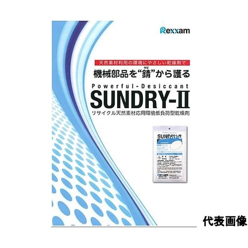 工業用乾燥剤 SUNDRY−2 1袋(1