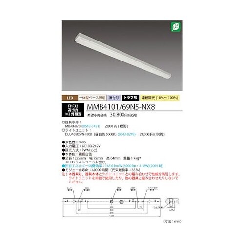LED一体型ベース照明Nuトラフ形昼白色