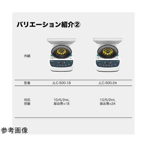 低速遠心機 15mL 8本 JLC500