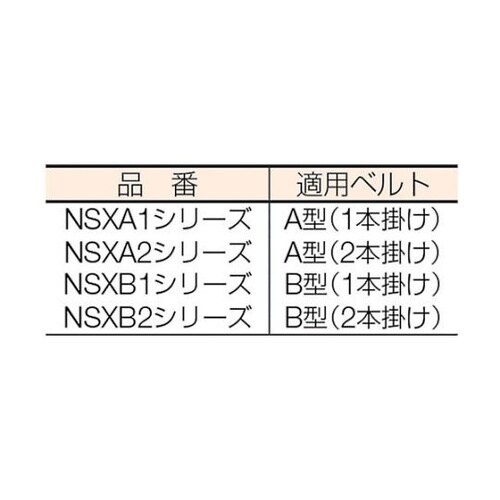 NS6.5XA1 標準 Vプーリー
