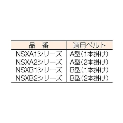 NS2XA2 標準 Vプーリー