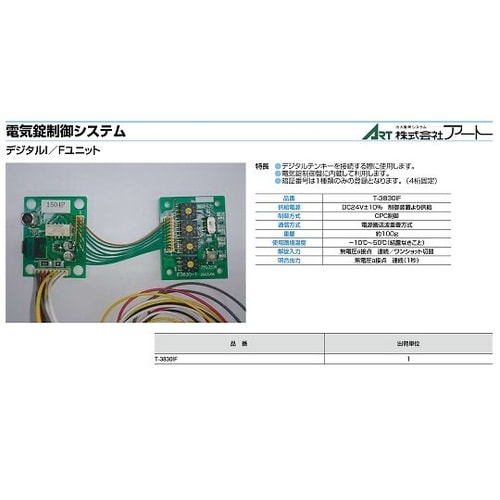 T−3830IFデジタルテンキーユニット