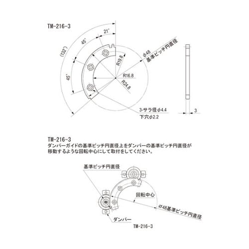TM2163 ダンパーガイド