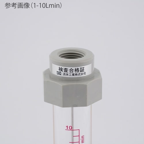 アクリルテーパー管面積流量計 2ー20L