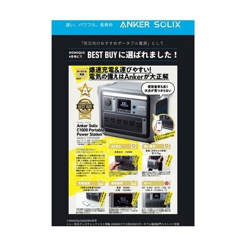 ポータブル電源 Anker Solix