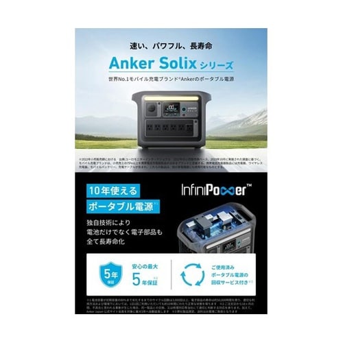 ポータブル電源 Anker Solix