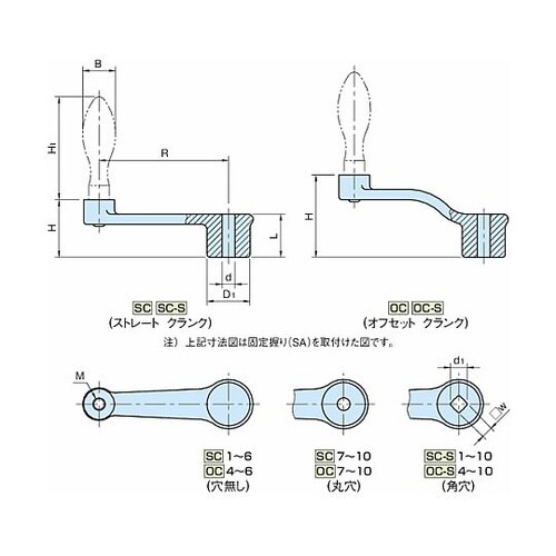オフセットクランク 握り無し 角穴 OC