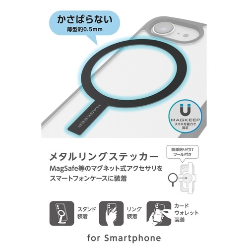 MagSafe メタルリング 薄型 シール 黒