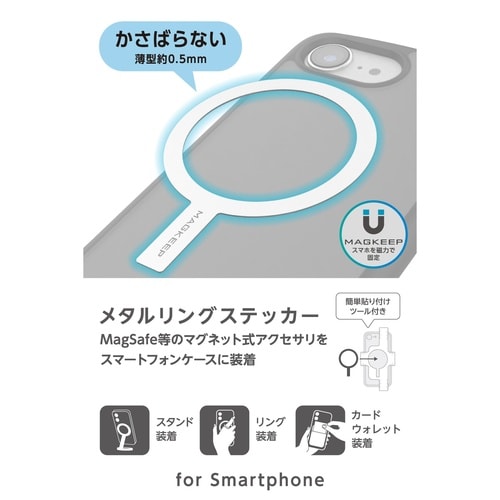 MagSafe メタルリング 薄型 シール 白