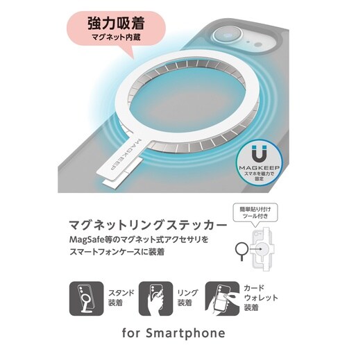 MagSafe マグネットリング 強力 シール 白