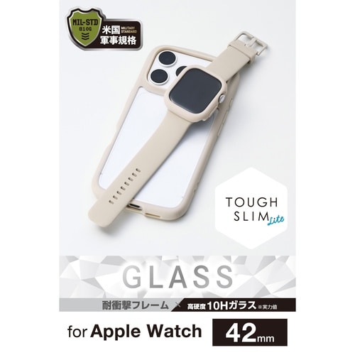 アップルウォッチ42mm カバー ベージュ
