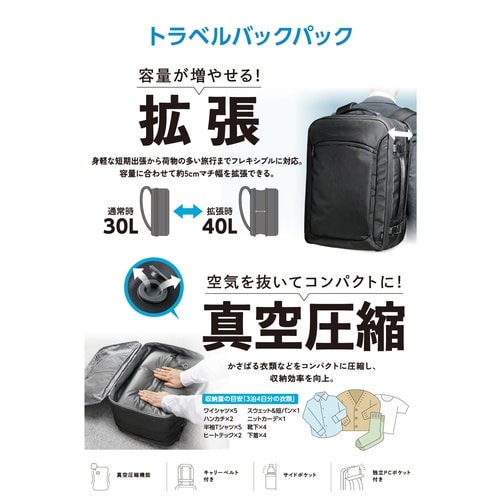 真空圧縮トラベルリュック 40L拡張 大容量 黒