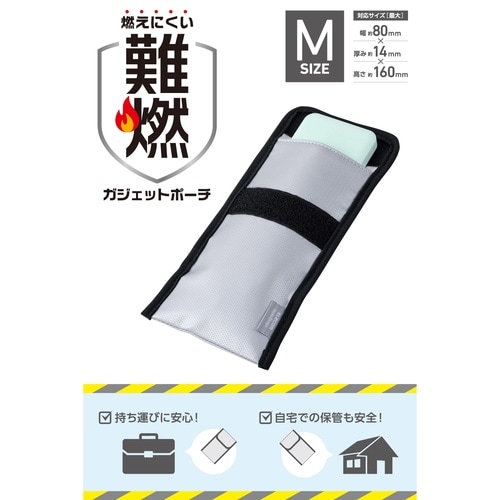 難燃ポーチM モバイルバッテリー用 グレー