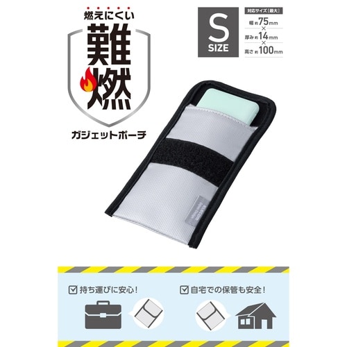 難燃ポーチS モバイルバッテリー用 グレー