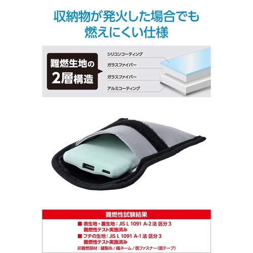 難燃ポーチS モバイルバッテリー用 グレー