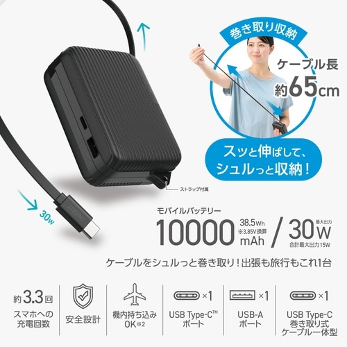 巻取り一体型モバイルバッテリー 30W ブラック