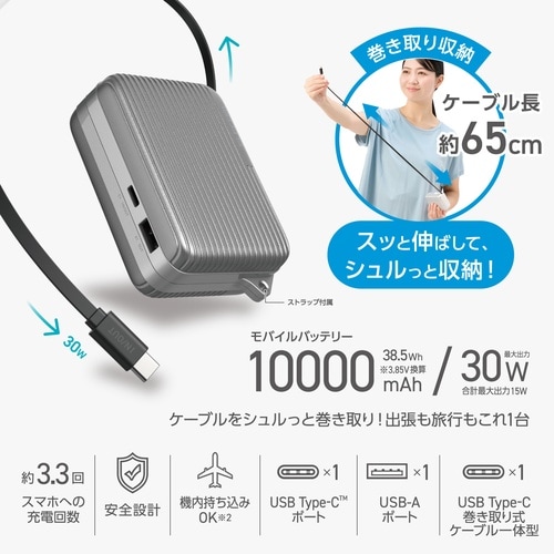 巻取り一体型モバイルバッテリー 30W シルバー