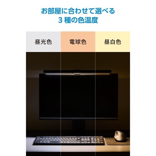 モニターライト 掛け式 45cm Ra93 黒