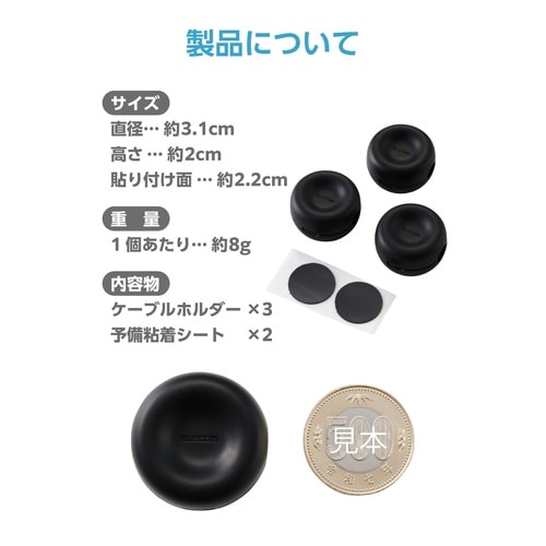 ケーブルホルダー3個入 マグネット式 黒