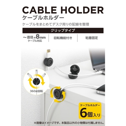 ケーブルホルダー6個入 マグネット式 黒