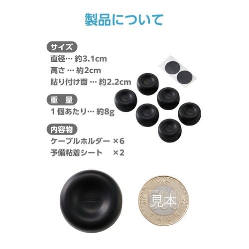 ケーブルホルダー6個入 マグネット式 黒