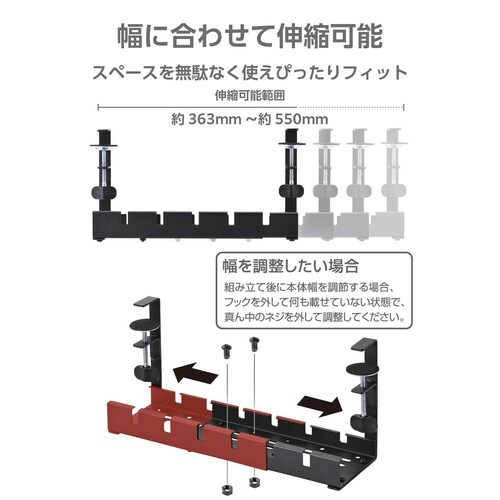 机下ケーブルトレー 伸縮 黒