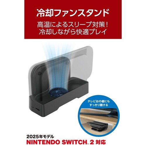 スイッチ2 ドック用冷却ファン 縦横置き 黒