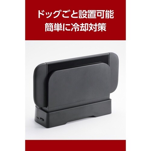 スイッチ2 ドック用冷却ファン 縦横置き 黒