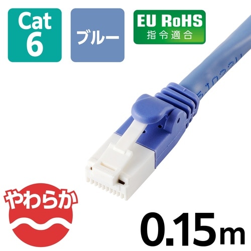 LANケーブル CAT6 0.15m ブルー