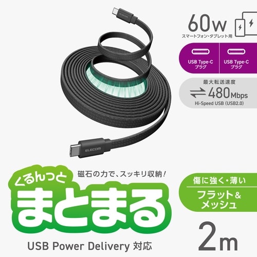 USB−Cケーブル PD60W 2m フラット 黒