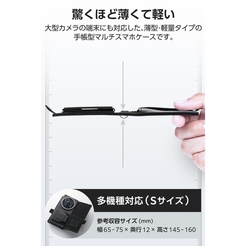スマホ汎用手帳型ケース Sサイズ 紐付き ブラック
