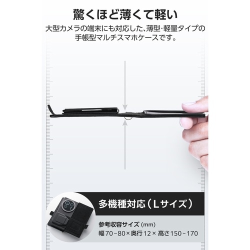 スマホ汎用手帳型ケース Lサイズ 紐付き ブラック