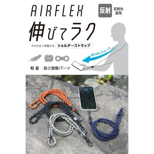 スマホショルダーストラップ 伸縮 反射素材 黒