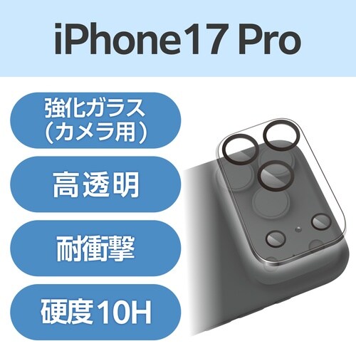 iPhone17Pro レンズカバー クリア
