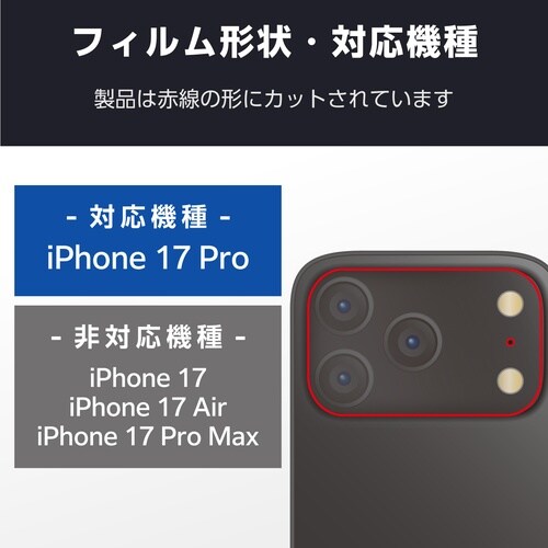 iPhone17Pro レンズカバー クリア