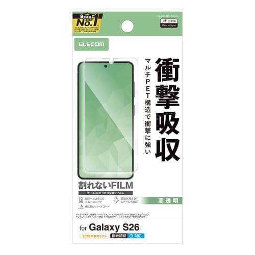 Galaxy S26 衝撃吸収フィルム 高透明