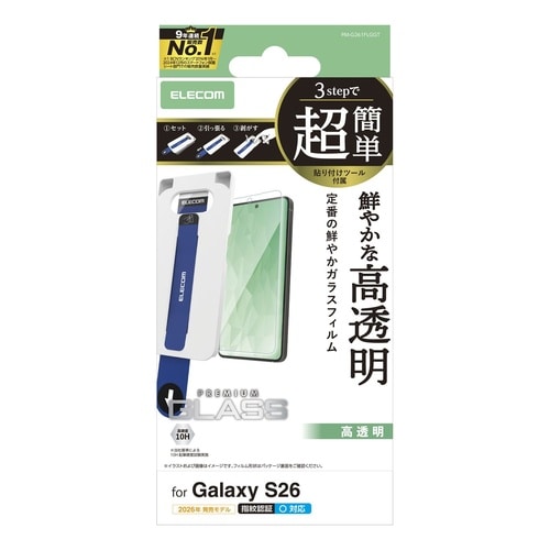 GalaxyS26 ガラスフィルム 高透明 ツール