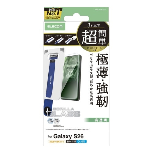 GalaxyS26 ガラスフィルム 高透明 ゴリラ