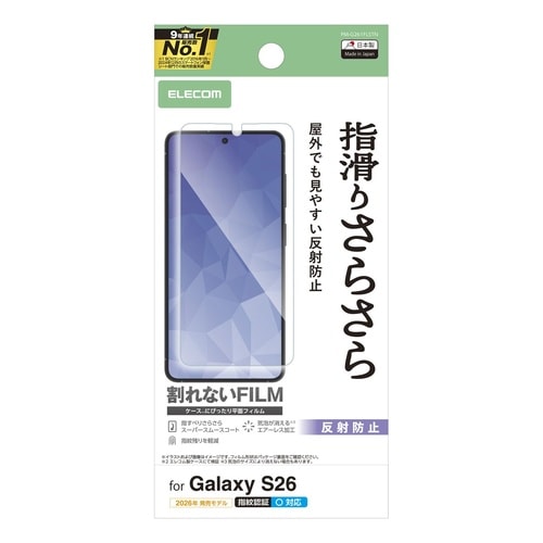 Galaxy S26 スムースフィルム 反射防止