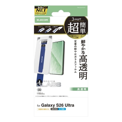 GalaxyS26U ガラスフィルム 高透明ツール