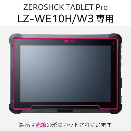 LZ−WE10H/W3 フィルム 衝撃吸収 抗菌