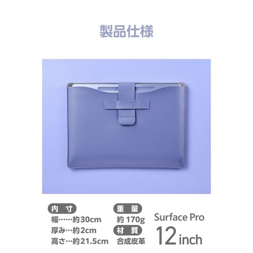 SurfacePro12 インナーケース パープル