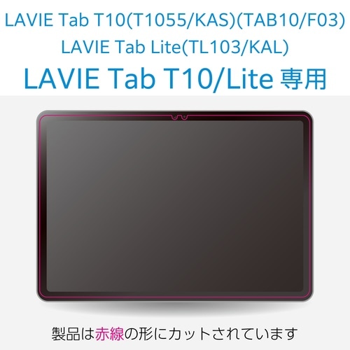 LAVIETabT10 保護フィルム 超透明