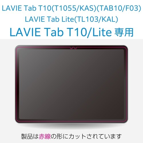 LAVIETabT10 保護フィルム 反射防止
