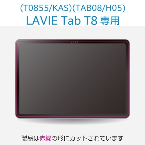 LAVIETabT8 保護フィルム 反射防止