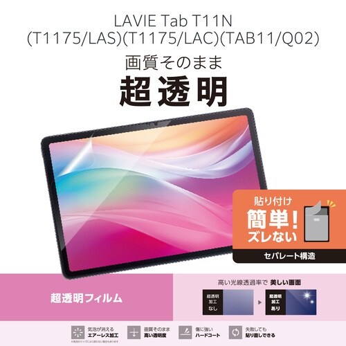 LAVIETabT11N 保護フィルム 超透明