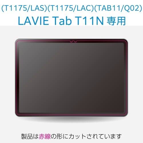 LAVIETabT11N 保護フィルム 反射防止