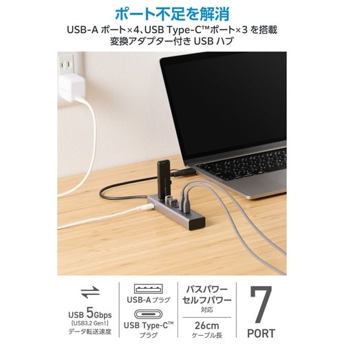 USBハブ 7ポート A→C変換アダプター付 銀